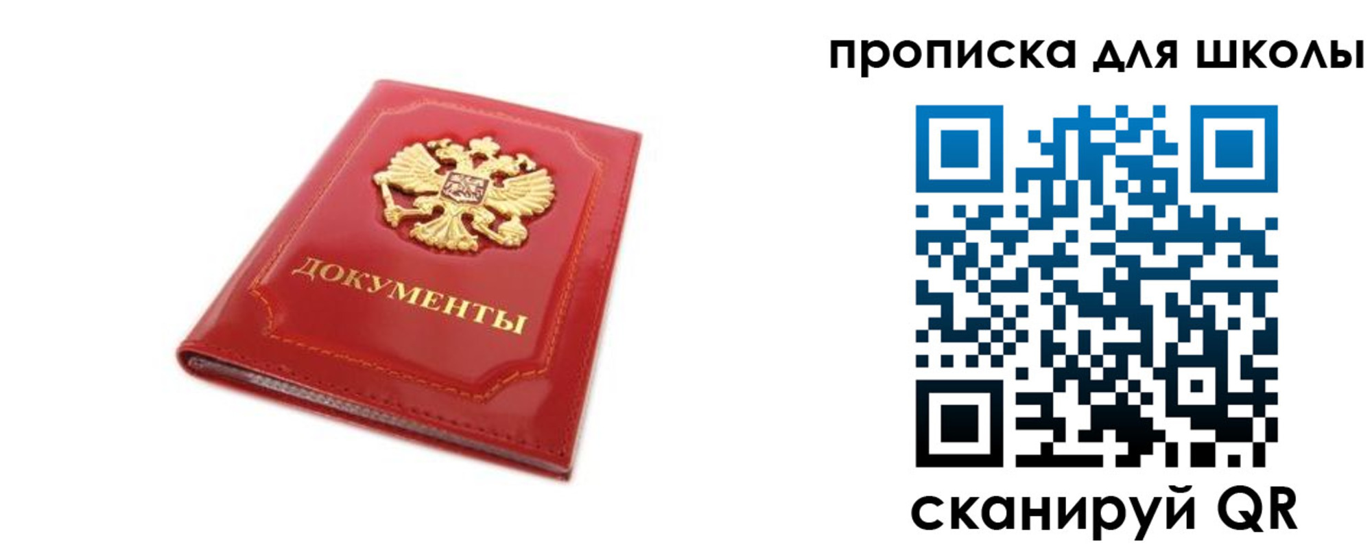 прописка для школы в Урени
