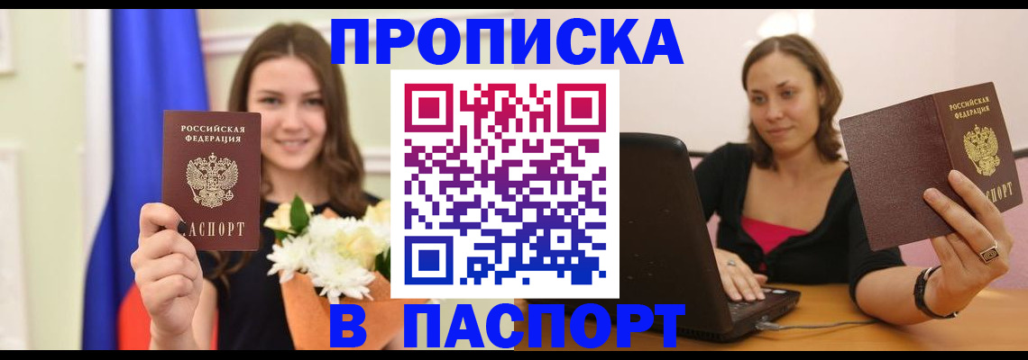 прописка для работы в Урени