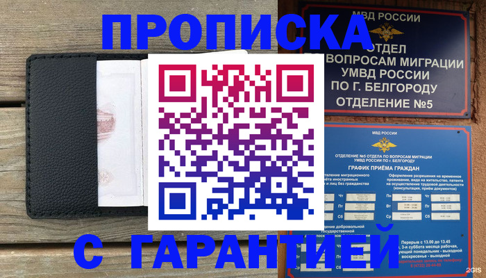 временная регистрация для всех в Урени