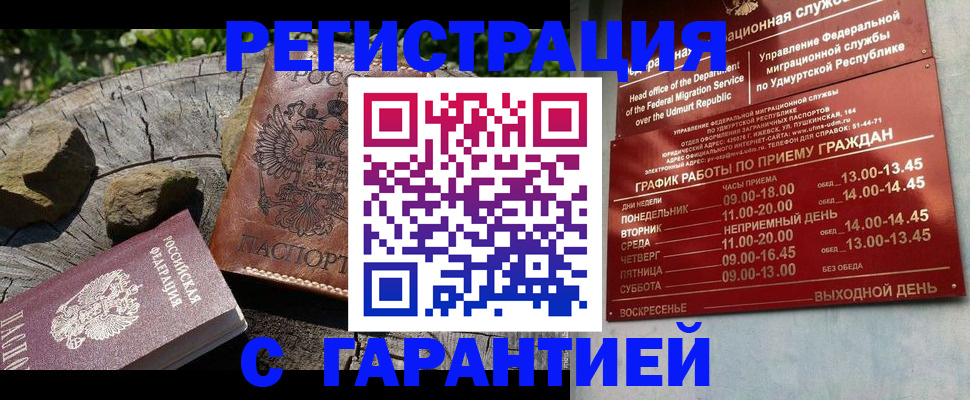 временная регистрация поиск в Урени